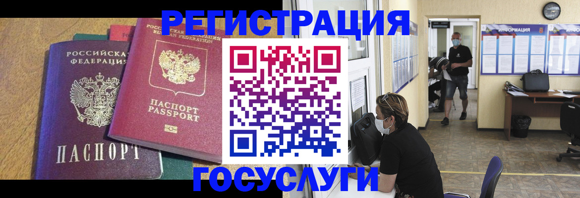 временная регистрация для всех в Чите