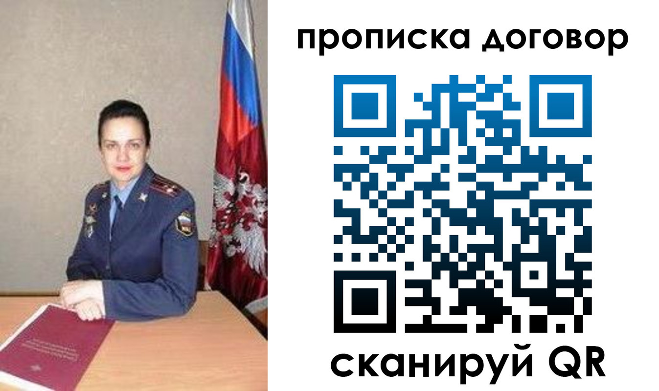 прописка ребенка в Чите