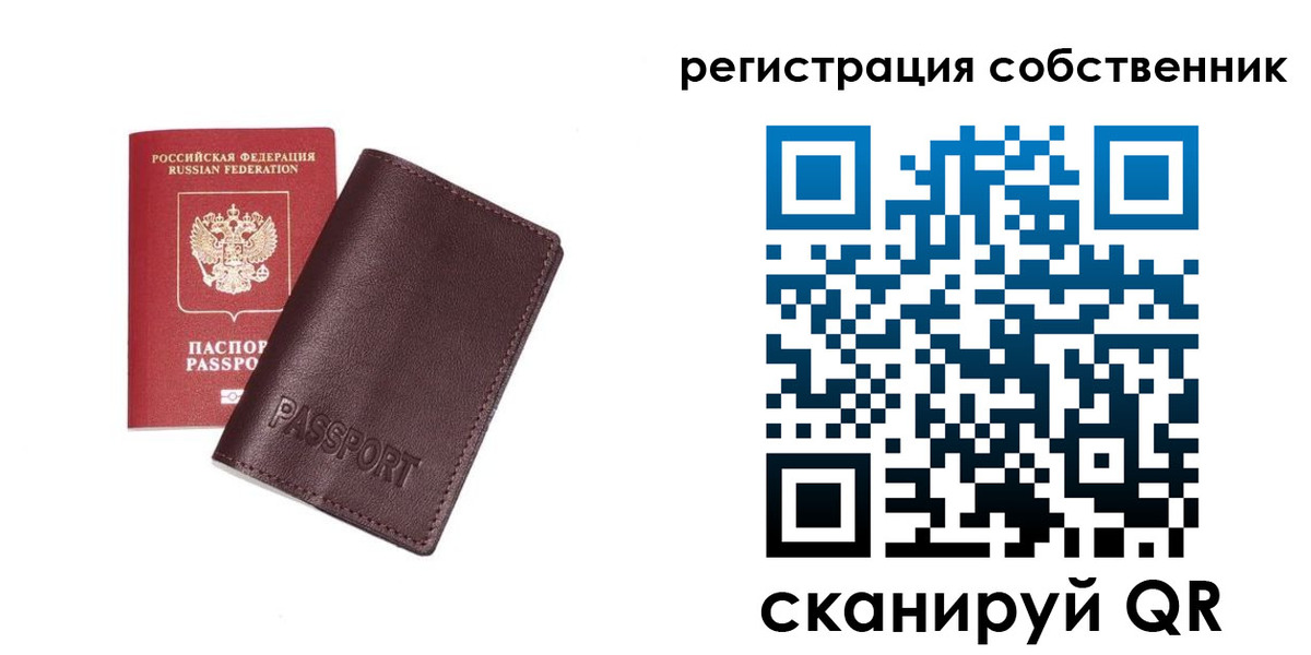 временная регистрация надежно в Чите
