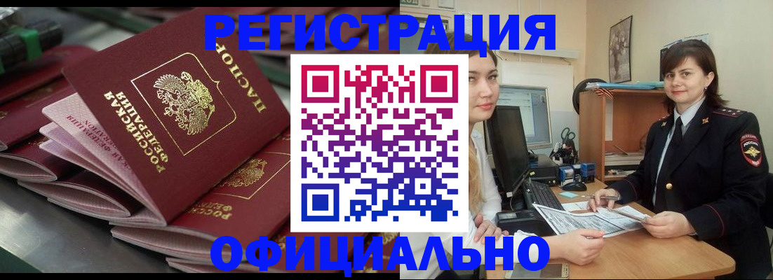 прописка от собственника в Чите