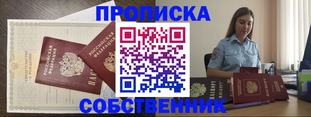 временная регистрация в Чите