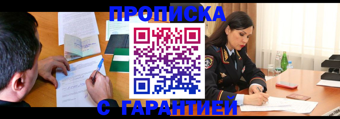 временная регистрация купить в Чите