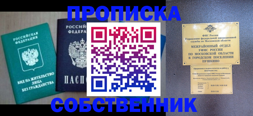 временная регистрация законно в Чите