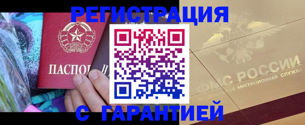 прописка в Чите