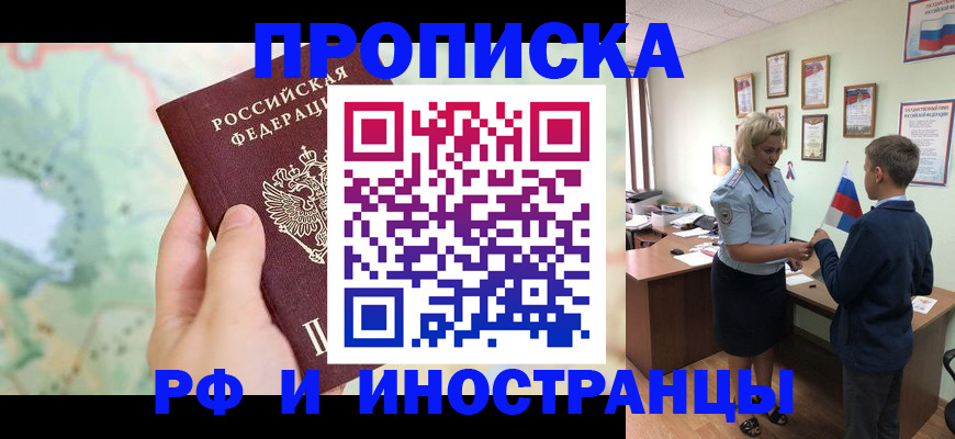 прописка поиск в Чите