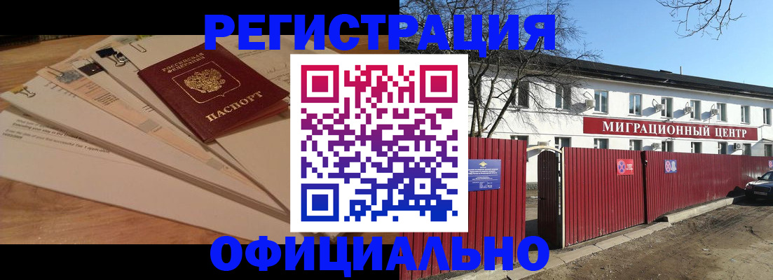 прописка иностранных граждан в Чите