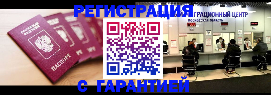 прописка иностранных граждан в Чите